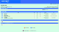 Desktop Screenshot of discus.weather.com.hk